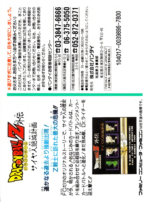 Dragon Ball Z Gaiden : Saiya Jin Zetsumetsu Keikaku — Box back